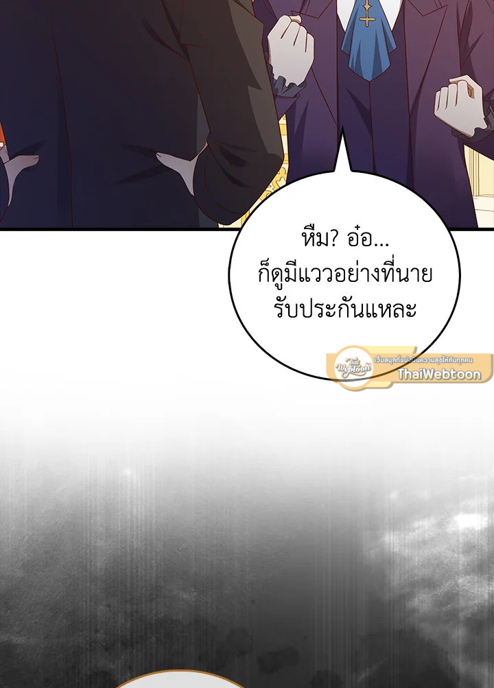 The Lord’s Coins Aren’t Decreasing ตอนที่ 106 58