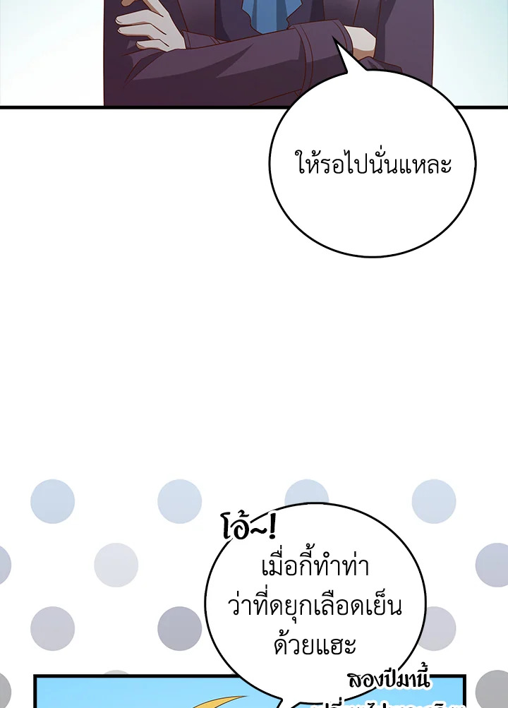 The Lord’s Coins Aren’t Decreasing ตอนที่ 106 69