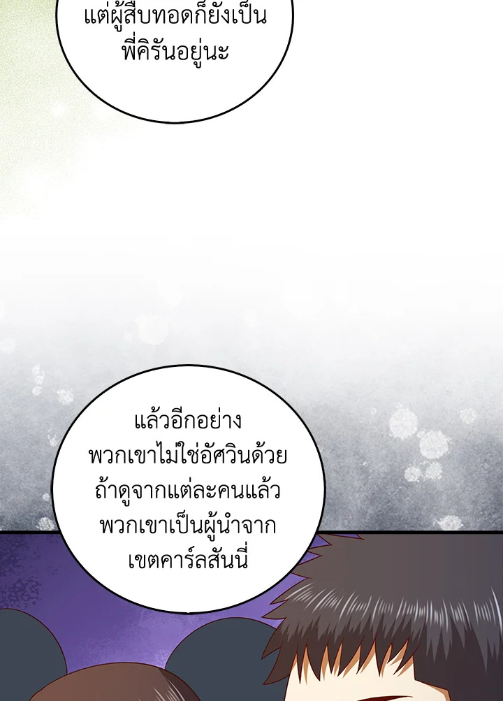 The Lord’s Coins Aren’t Decreasing ตอนที่ 106 66