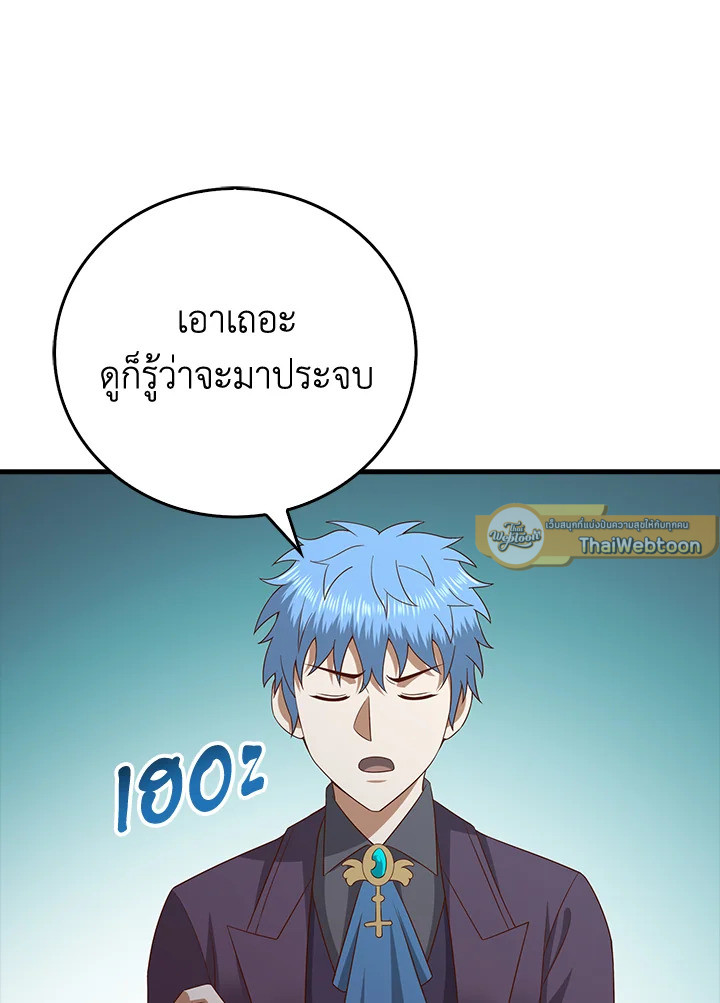 The Lord’s Coins Aren’t Decreasing ตอนที่ 106 68