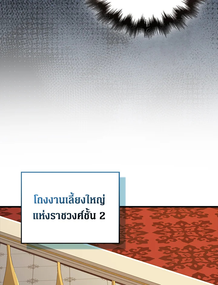 The Lord’s Coins Aren’t Decreasing ตอนที่ 106 79