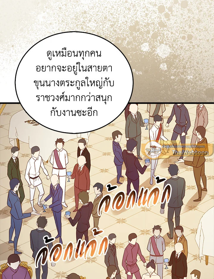 The Lord’s Coins Aren’t Decreasing ตอนที่ 106 82