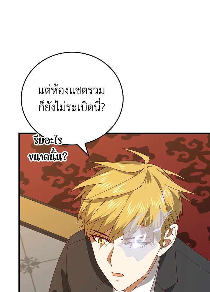 The Lord’s Coins Aren’t Decreasing ตอนที่ 106 88