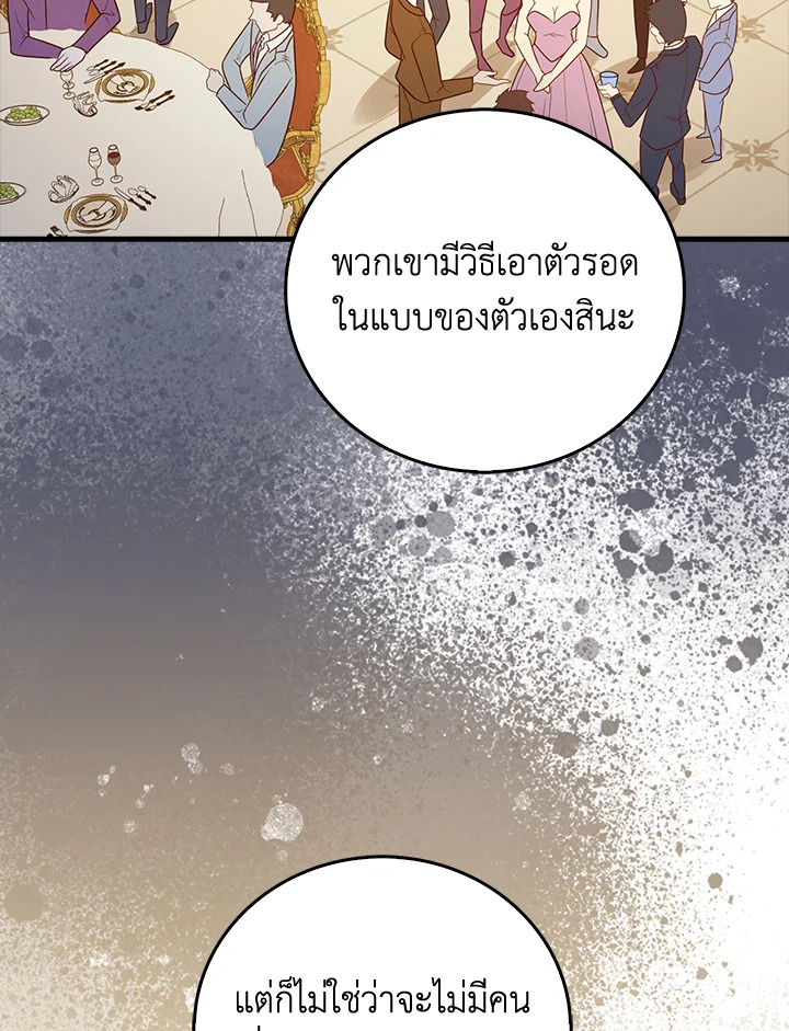 The Lord’s Coins Aren’t Decreasing ตอนที่ 106 83