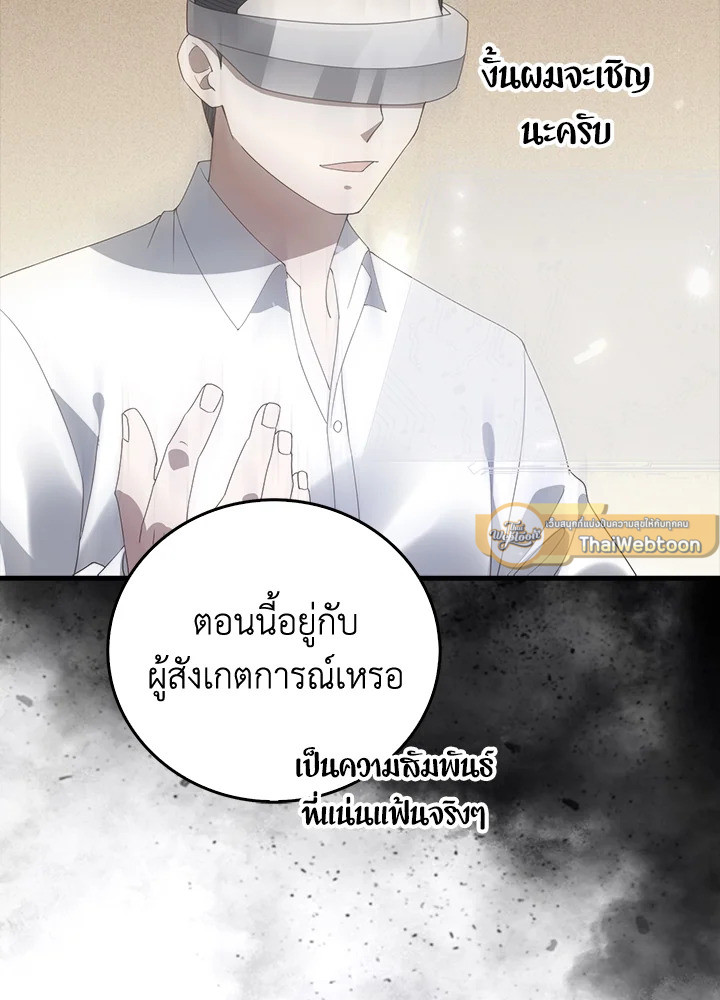 The Lord’s Coins Aren’t Decreasing ตอนที่ 106 97