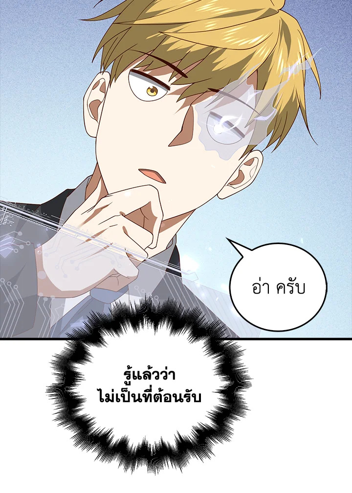 The Lord’s Coins Aren’t Decreasing ตอนที่ 106 101