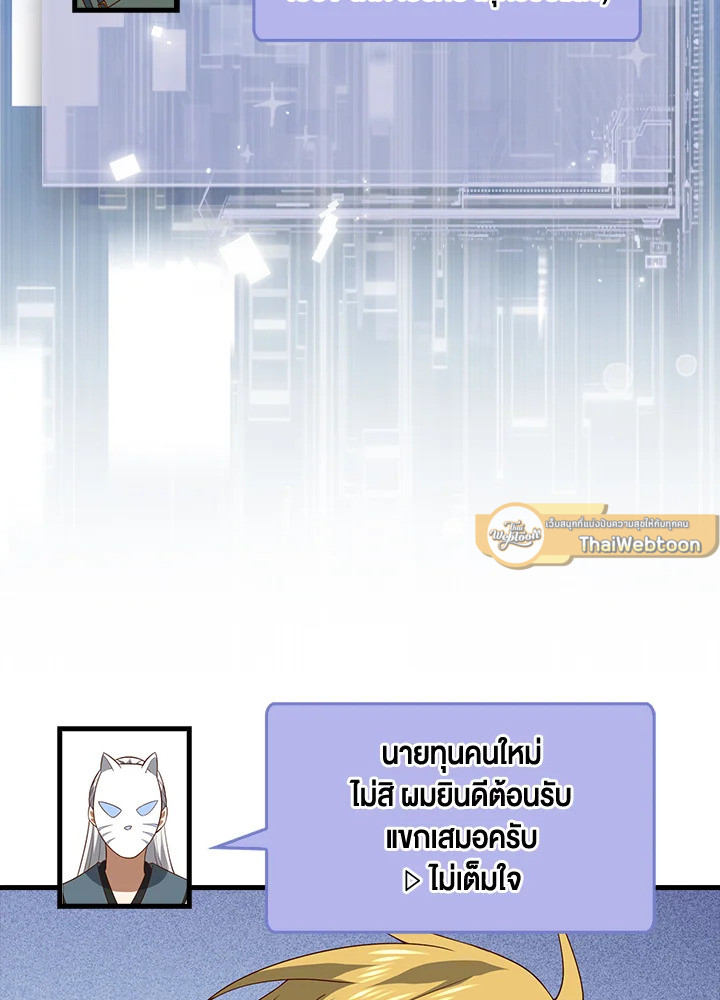 The Lord’s Coins Aren’t Decreasing ตอนที่ 106 100