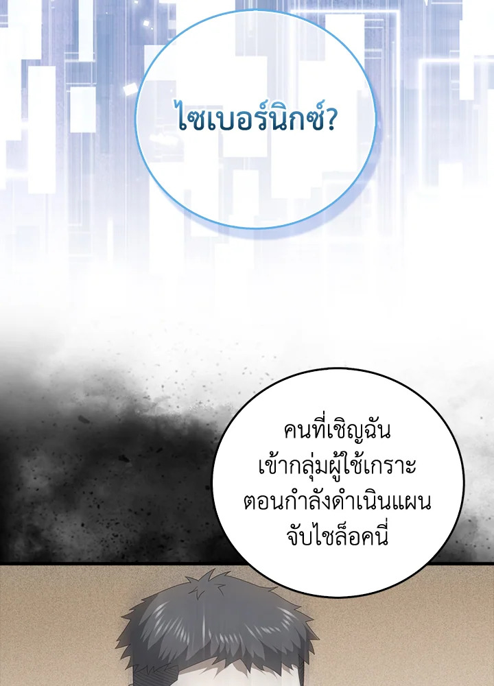 The Lord’s Coins Aren’t Decreasing ตอนที่ 106 96
