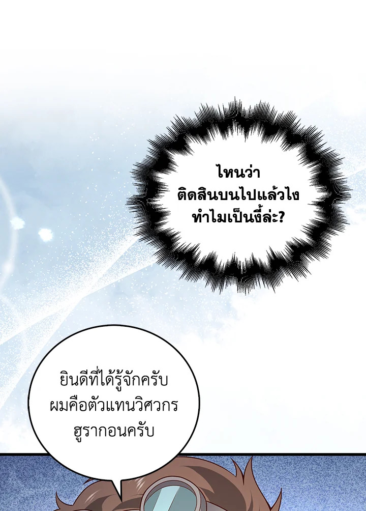 The Lord’s Coins Aren’t Decreasing ตอนที่ 106 102