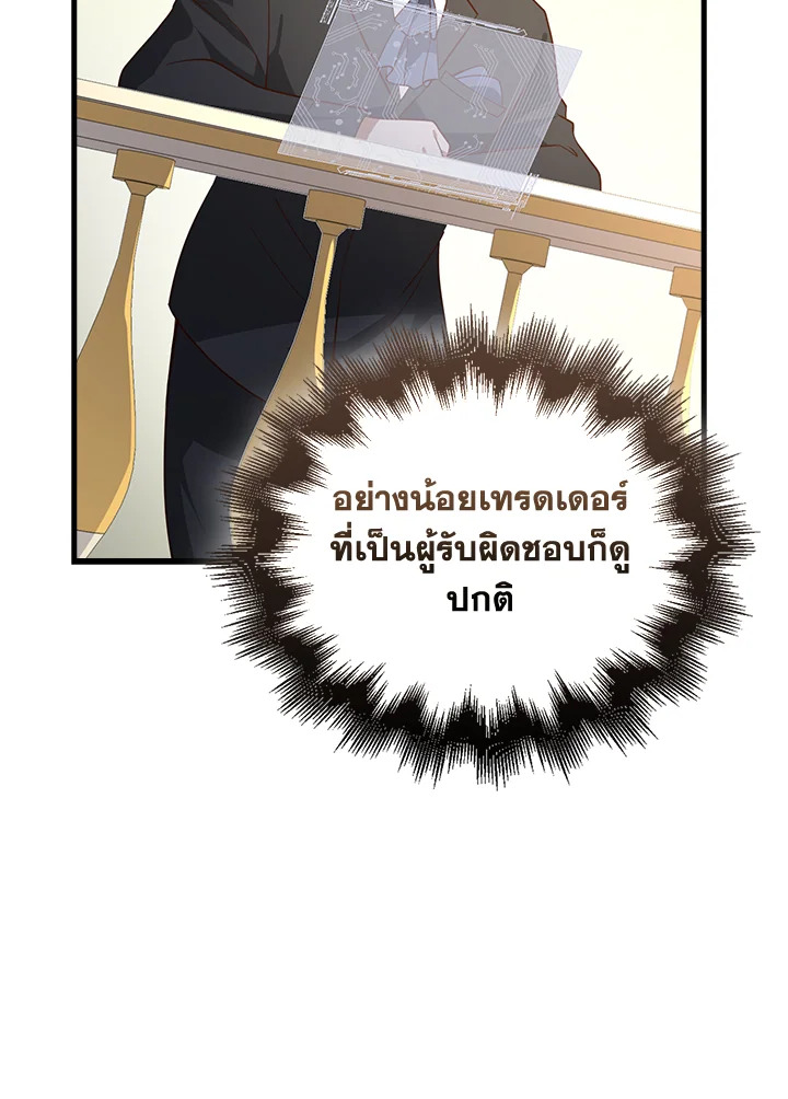 The Lord’s Coins Aren’t Decreasing ตอนที่ 106 105
