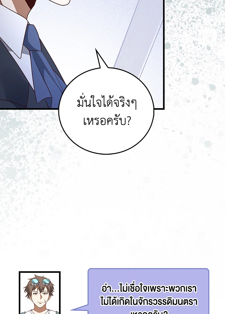 The Lord’s Coins Aren’t Decreasing ตอนที่ 106 108