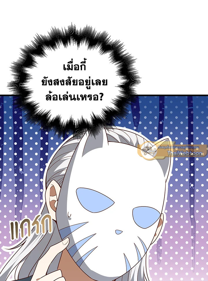 The Lord’s Coins Aren’t Decreasing ตอนที่ 106 118