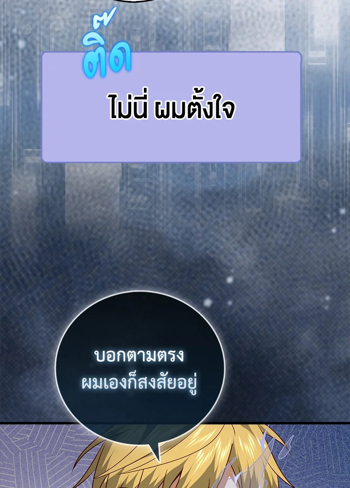 The Lord’s Coins Aren’t Decreasing ตอนที่ 106 114