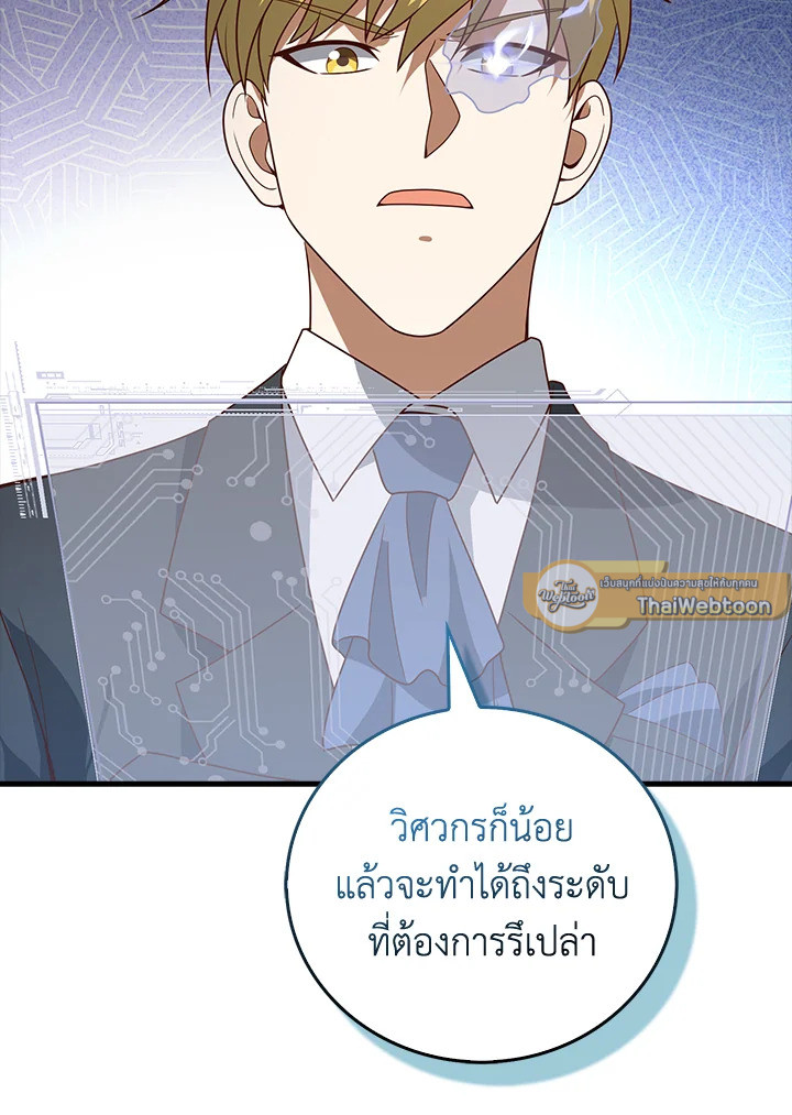 The Lord’s Coins Aren’t Decreasing ตอนที่ 106 115