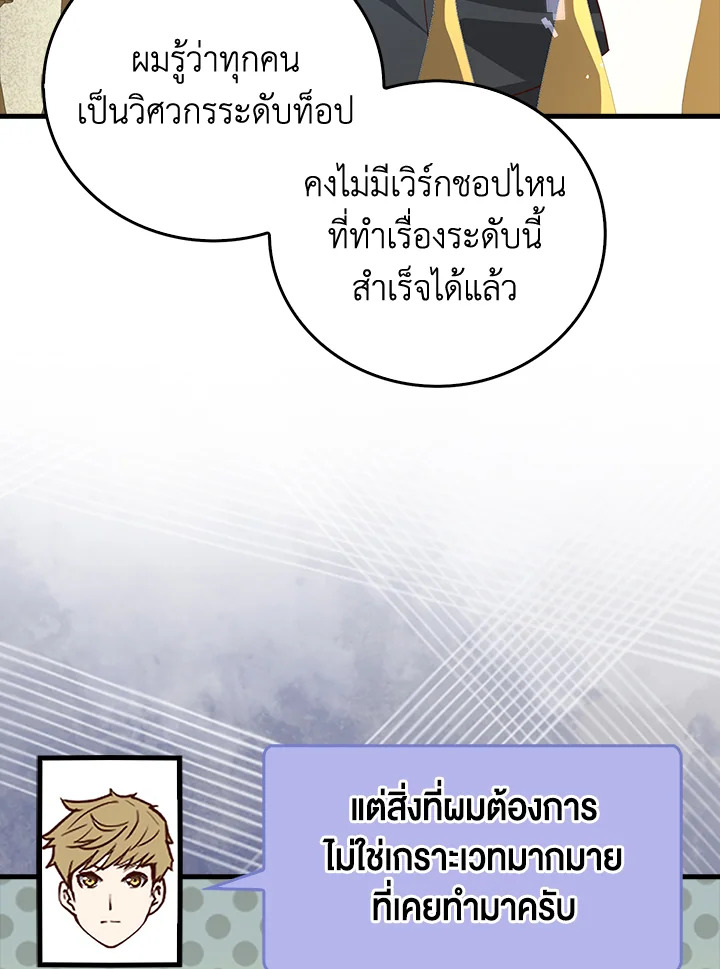 The Lord’s Coins Aren’t Decreasing ตอนที่ 106 130