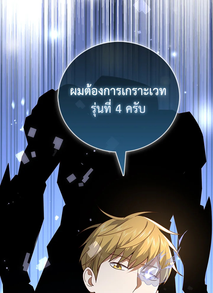 The Lord’s Coins Aren’t Decreasing ตอนที่ 106 134