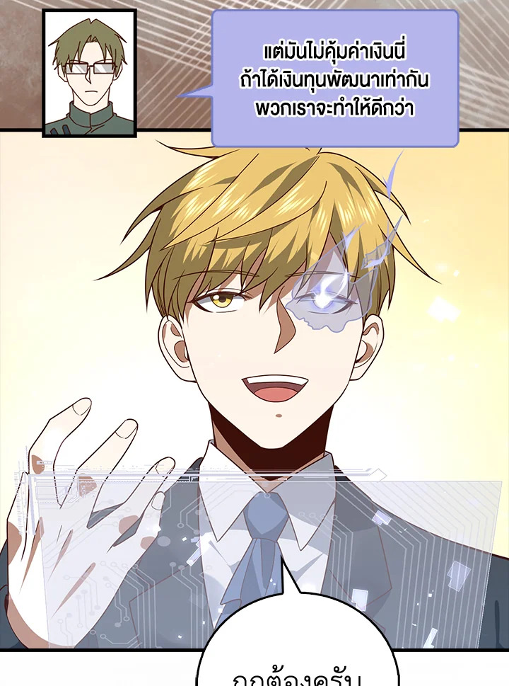 The Lord’s Coins Aren’t Decreasing ตอนที่ 106 126