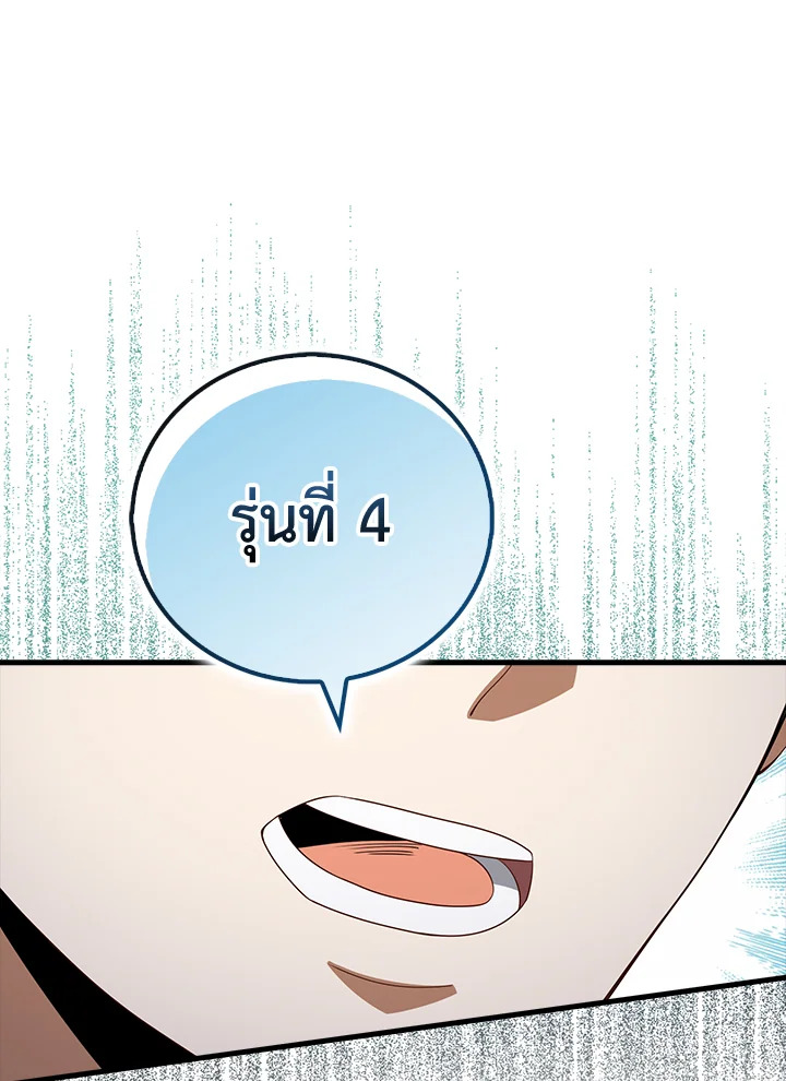 The Lord’s Coins Aren’t Decreasing ตอนที่ 106 132