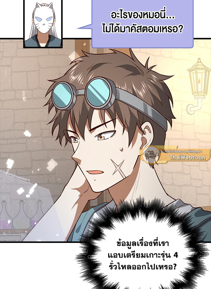 The Lord’s Coins Aren’t Decreasing ตอนที่ 107 5
