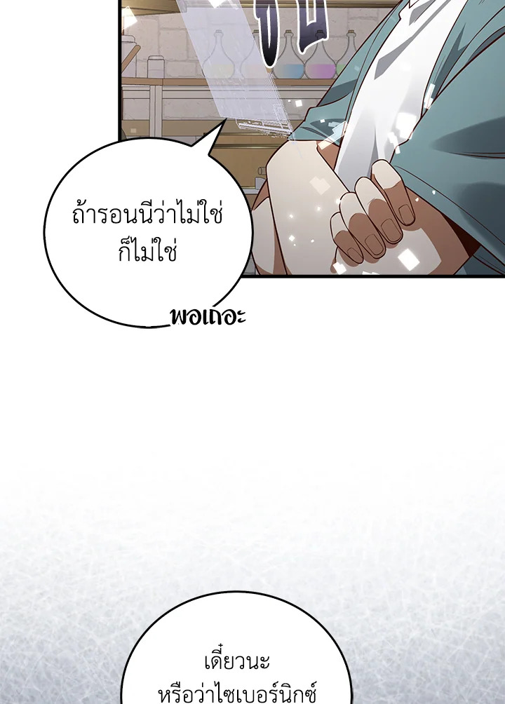 The Lord’s Coins Aren’t Decreasing ตอนที่ 107 14