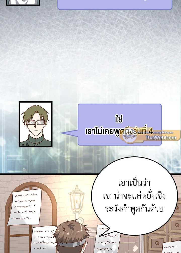 The Lord’s Coins Aren’t Decreasing ตอนที่ 107 16