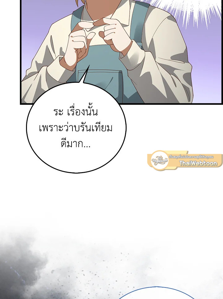 The Lord’s Coins Aren’t Decreasing ตอนที่ 107 23