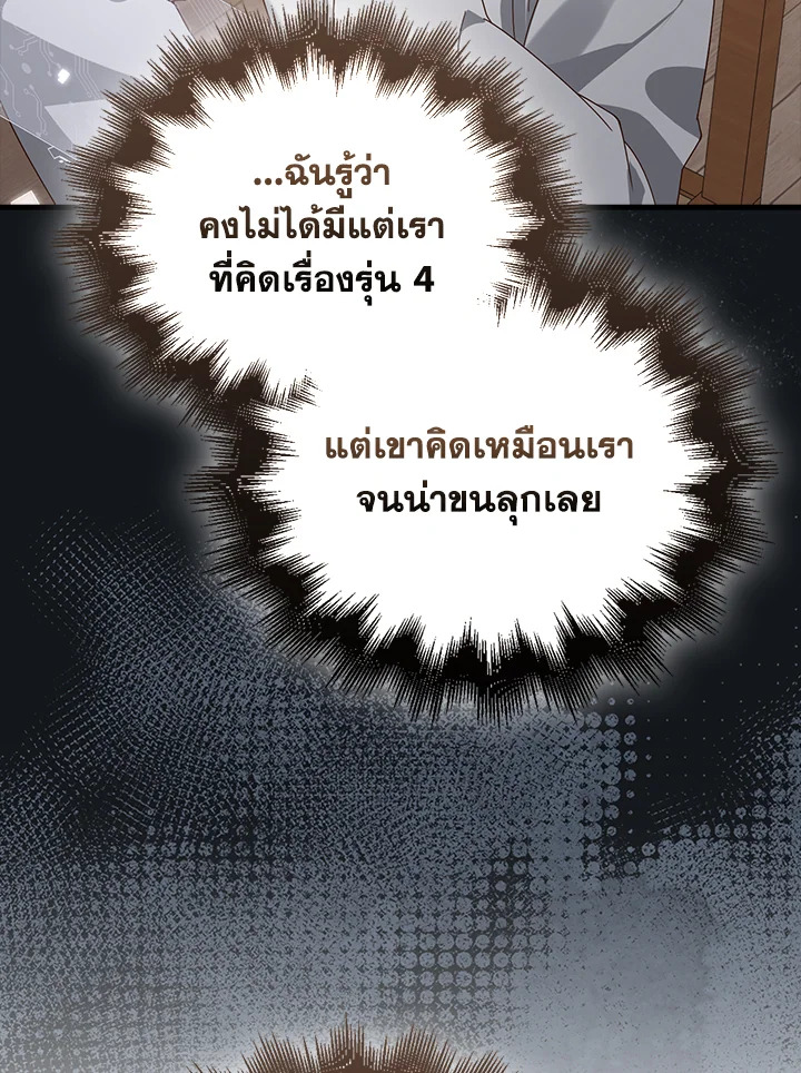 The Lord’s Coins Aren’t Decreasing ตอนที่ 107 32