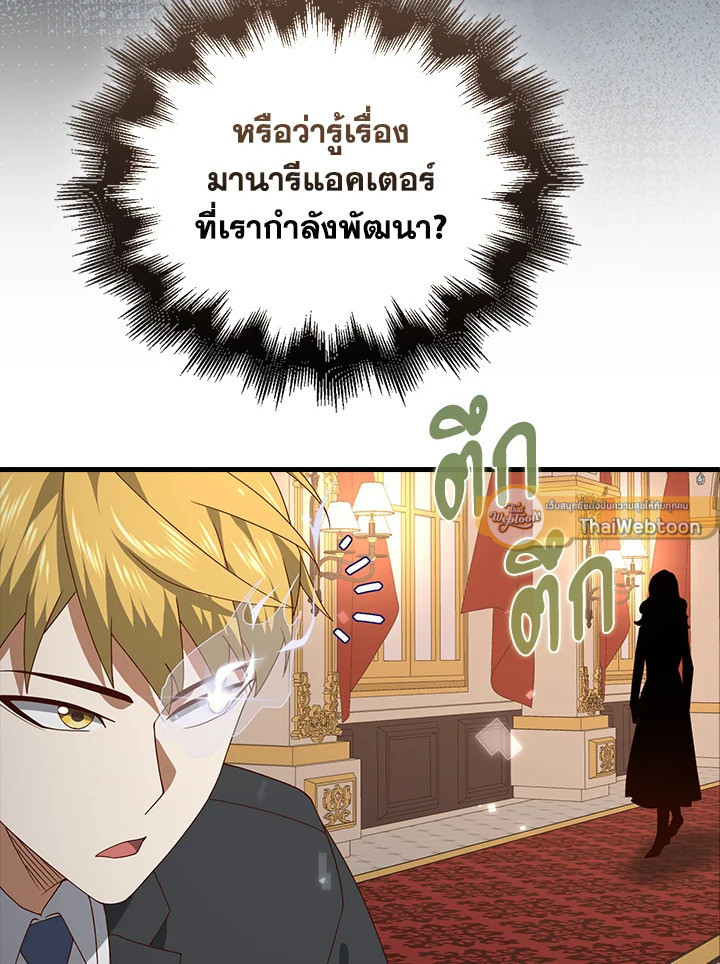 The Lord’s Coins Aren’t Decreasing ตอนที่ 107 33