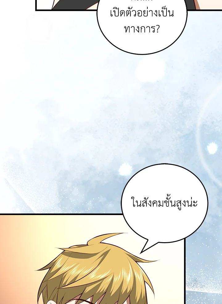 The Lord’s Coins Aren’t Decreasing ตอนที่ 107 46