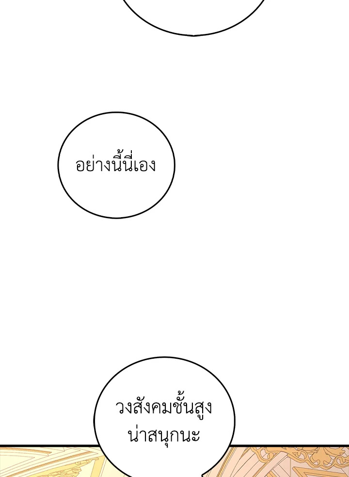 The Lord’s Coins Aren’t Decreasing ตอนที่ 107 48