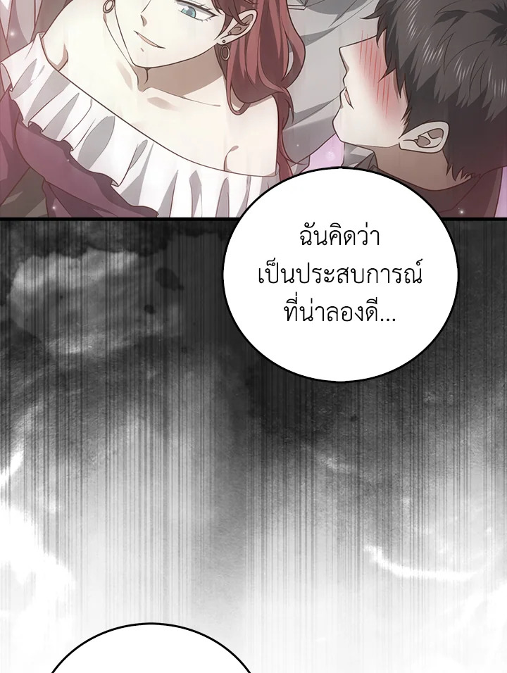 The Lord’s Coins Aren’t Decreasing ตอนที่ 107 51
