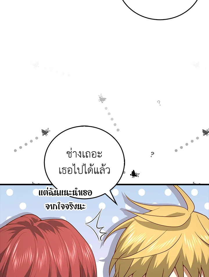The Lord’s Coins Aren’t Decreasing ตอนที่ 107 53