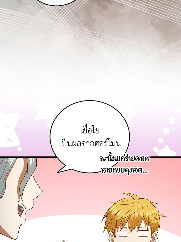 The Lord’s Coins Aren’t Decreasing ตอนที่ 107 69
