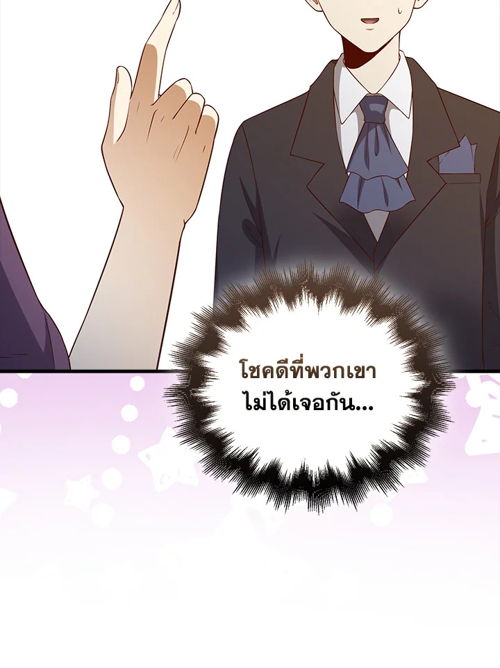 The Lord’s Coins Aren’t Decreasing ตอนที่ 107 70