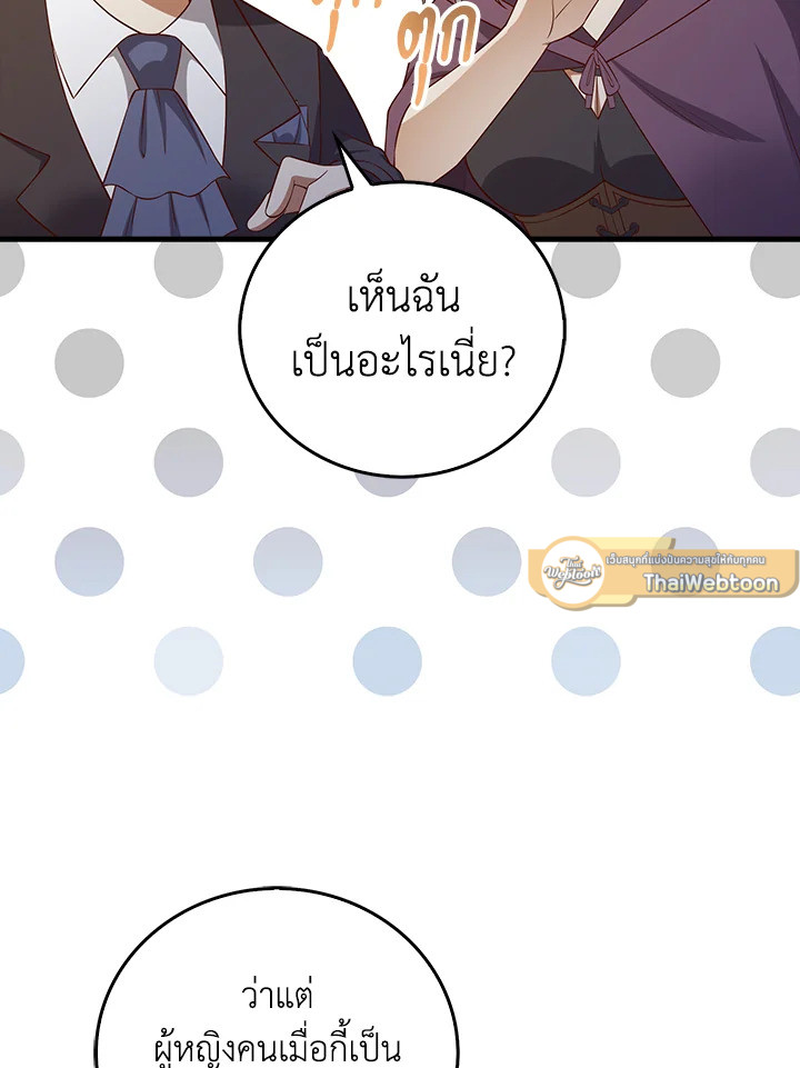 The Lord’s Coins Aren’t Decreasing ตอนที่ 107 75