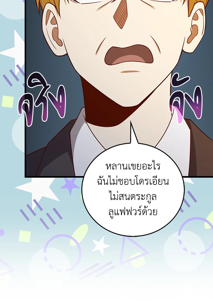 The Lord’s Coins Aren’t Decreasing ตอนที่ 107 78