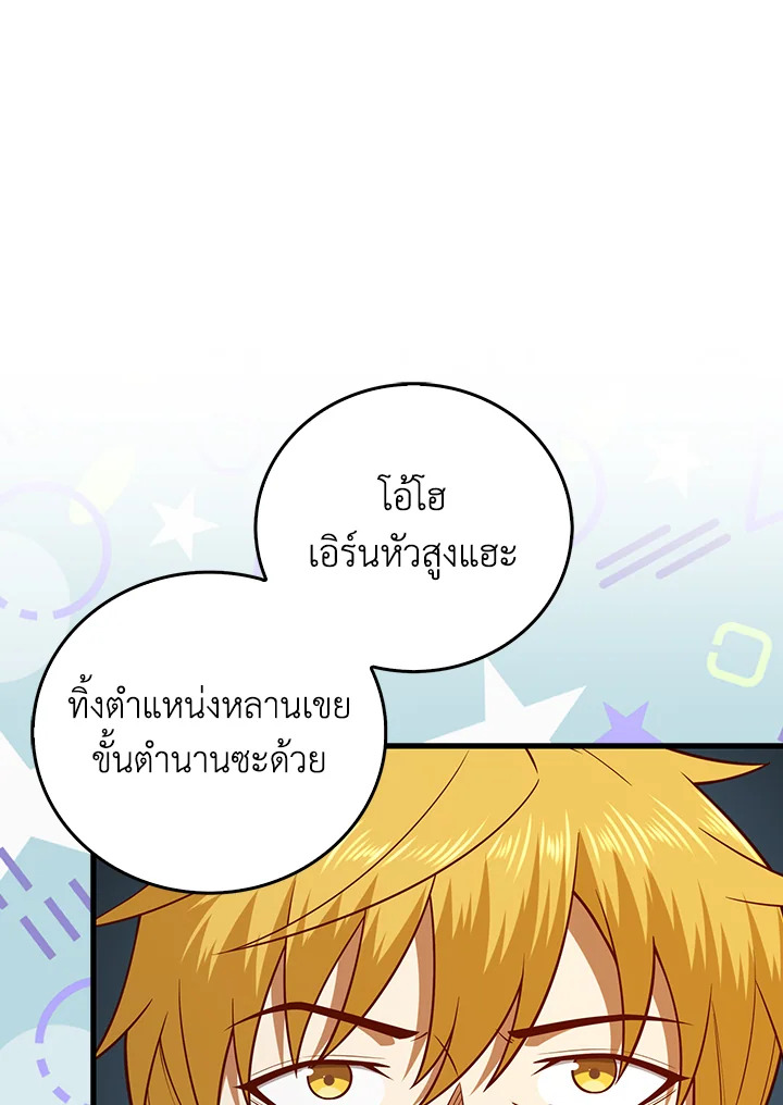 The Lord’s Coins Aren’t Decreasing ตอนที่ 107 77