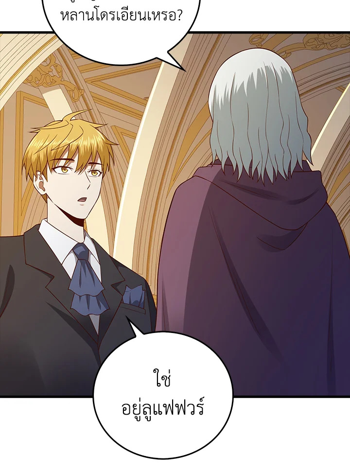 The Lord’s Coins Aren’t Decreasing ตอนที่ 107 76