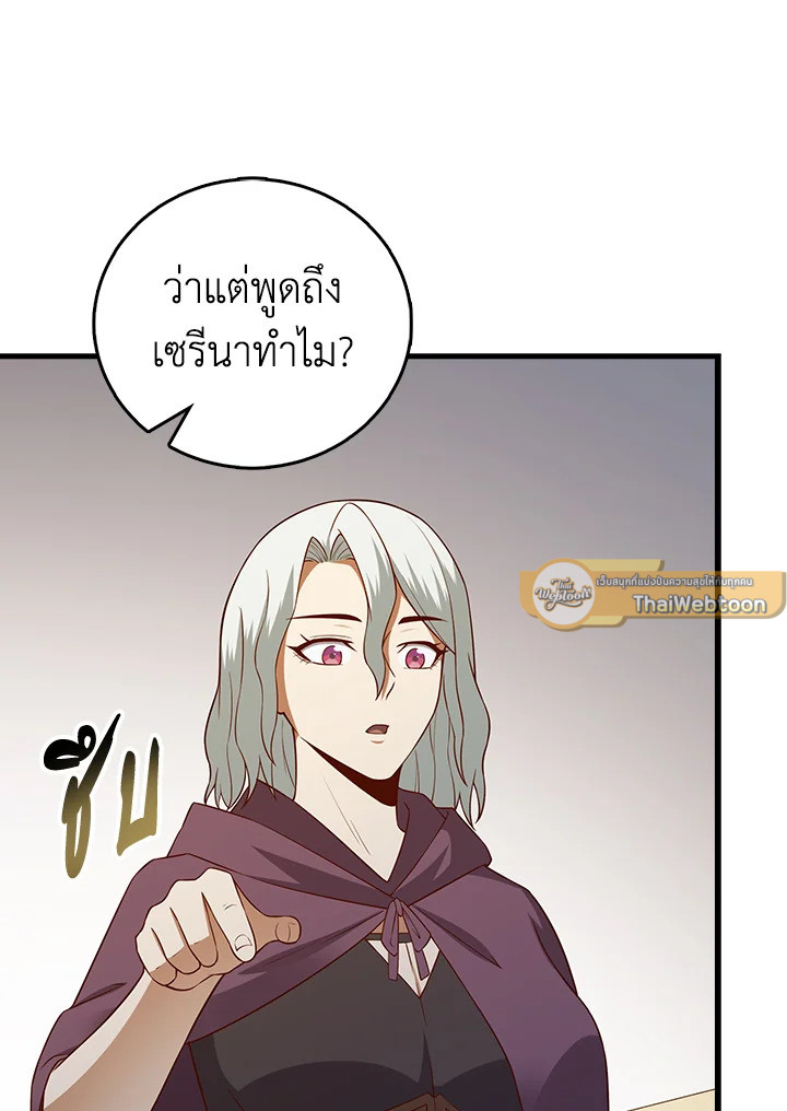 The Lord’s Coins Aren’t Decreasing ตอนที่ 107 79