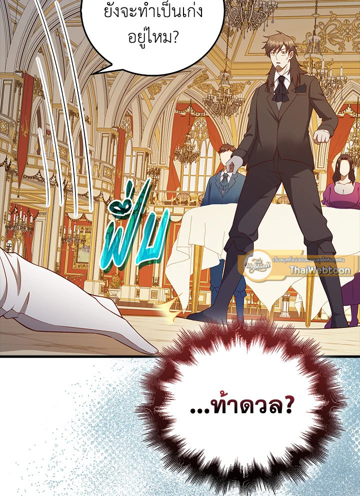 The Lord’s Coins Aren’t Decreasing ตอนที่ 107 103