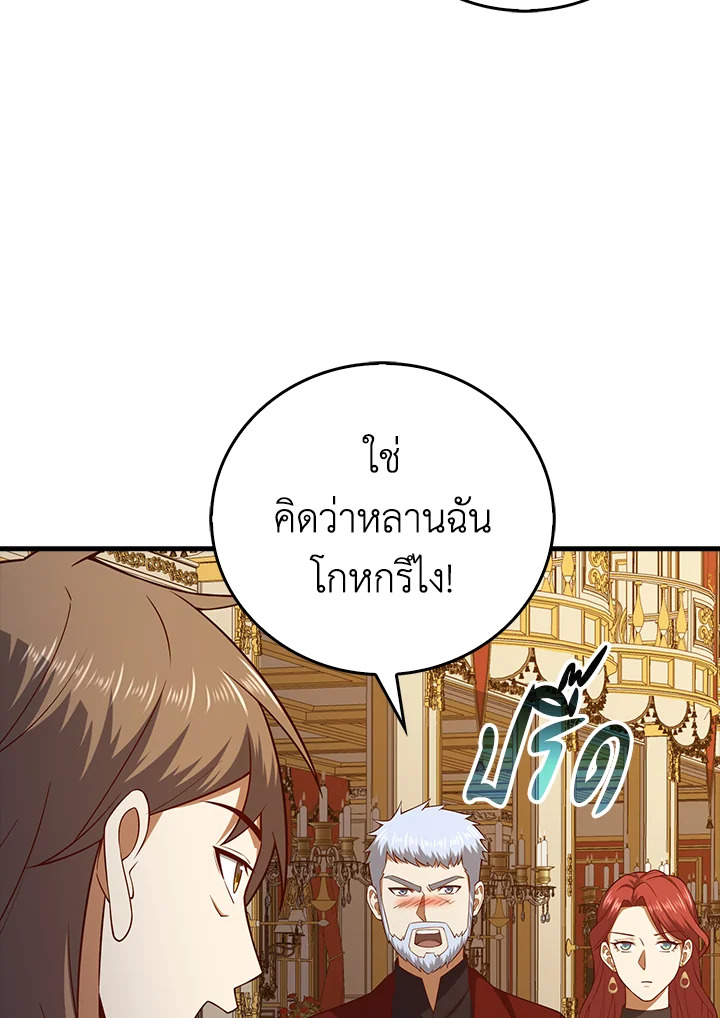 The Lord’s Coins Aren’t Decreasing ตอนที่ 107 93