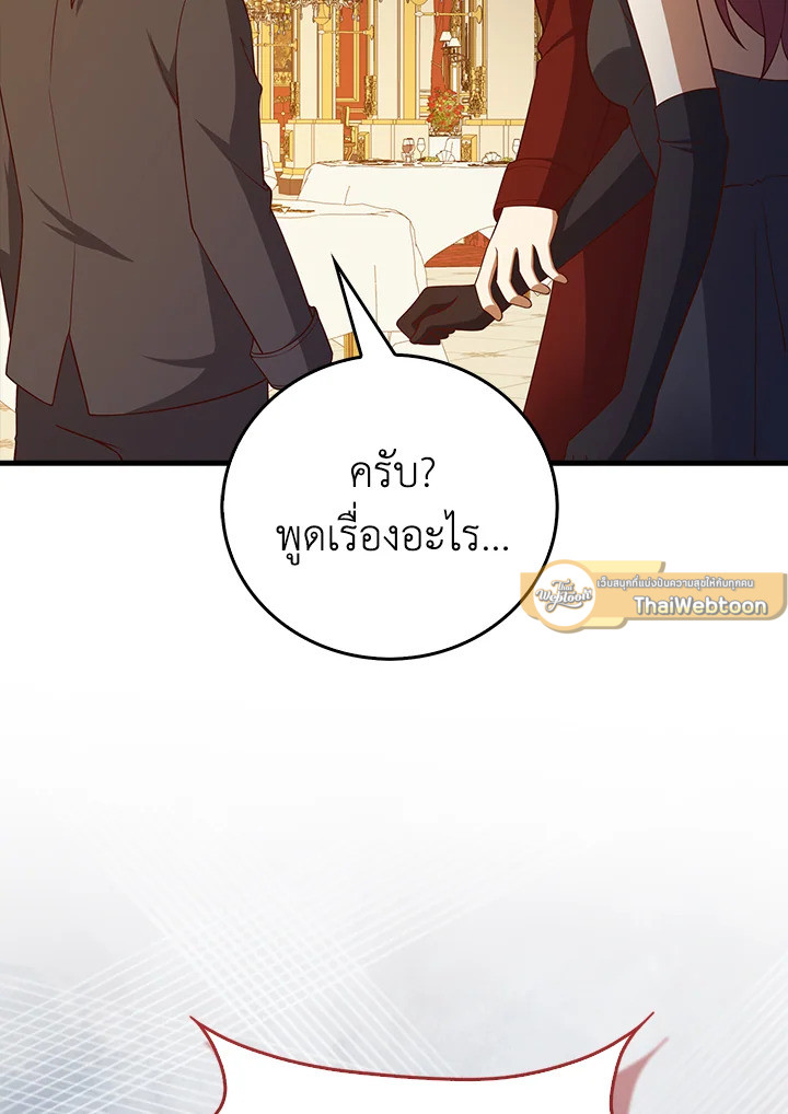 The Lord’s Coins Aren’t Decreasing ตอนที่ 107 89