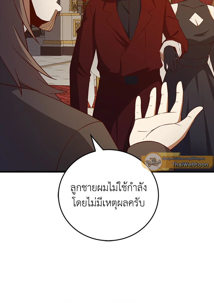 The Lord’s Coins Aren’t Decreasing ตอนที่ 107 94