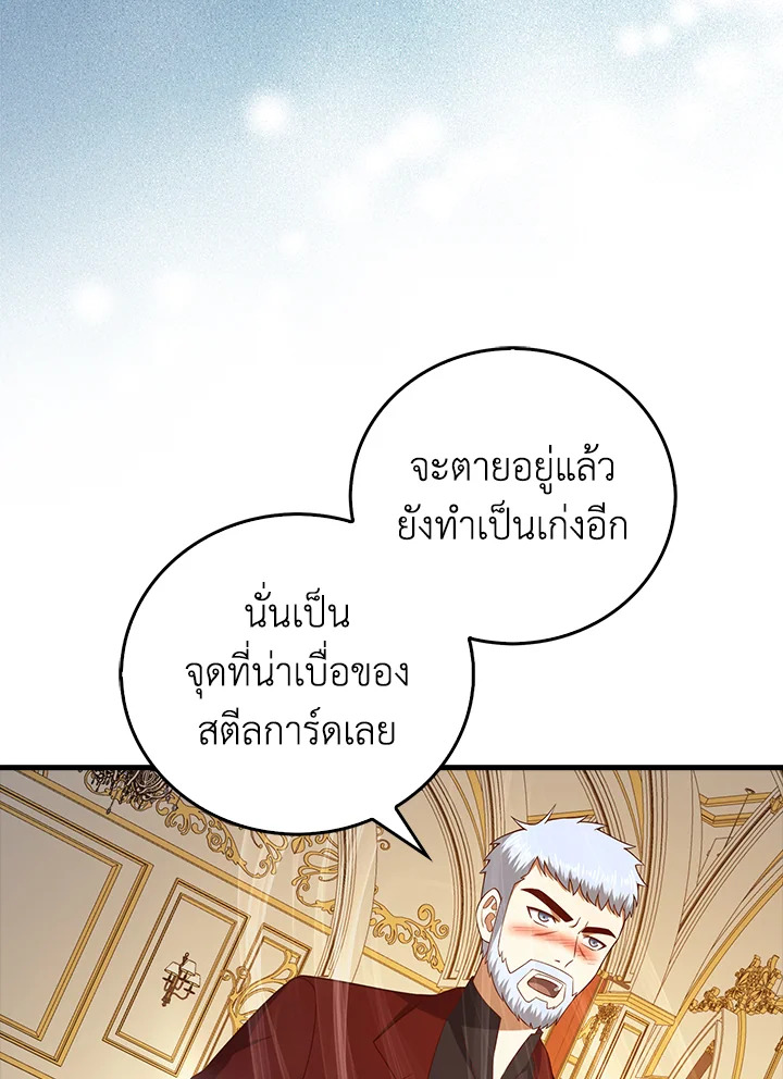 The Lord’s Coins Aren’t Decreasing ตอนที่ 107 101