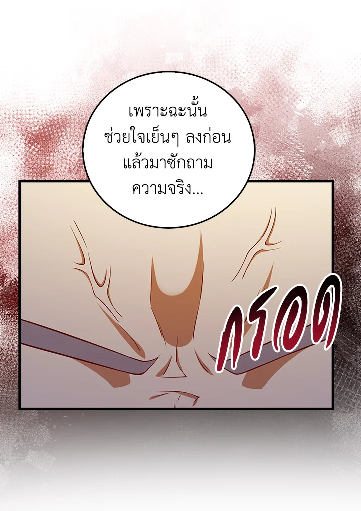 The Lord’s Coins Aren’t Decreasing ตอนที่ 107 95