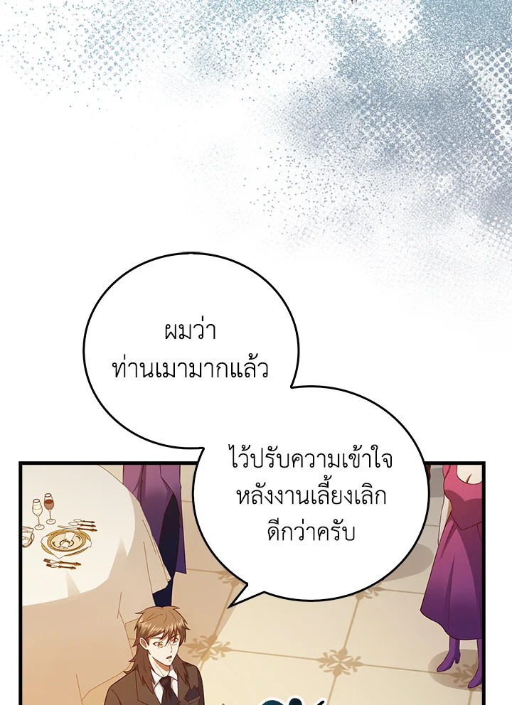The Lord’s Coins Aren’t Decreasing ตอนที่ 107 104