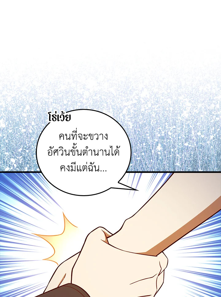 The Lord’s Coins Aren’t Decreasing ตอนที่ 107 115