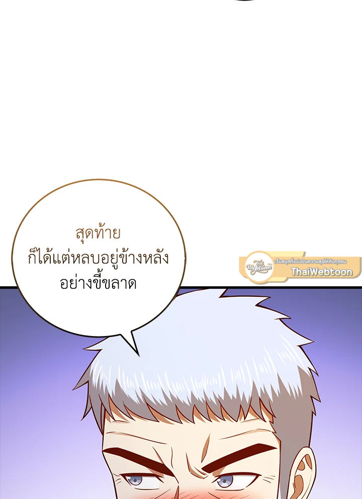 The Lord’s Coins Aren’t Decreasing ตอนที่ 107 106