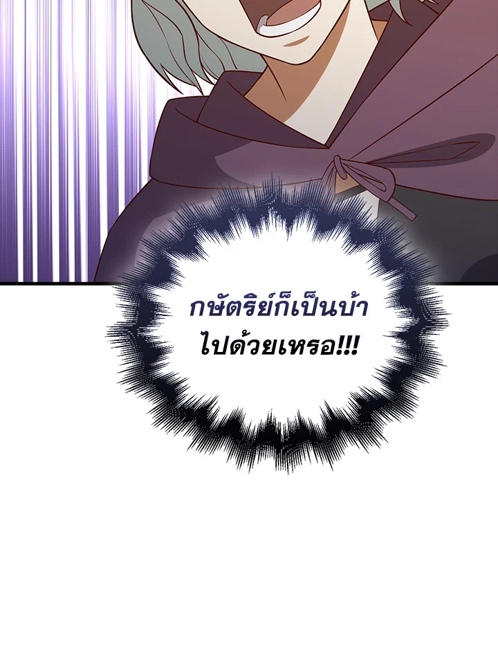 The Lord’s Coins Aren’t Decreasing ตอนที่ 107 125
