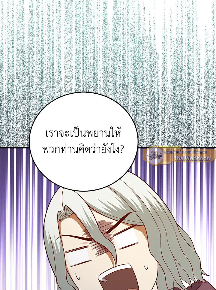 The Lord’s Coins Aren’t Decreasing ตอนที่ 107 124
